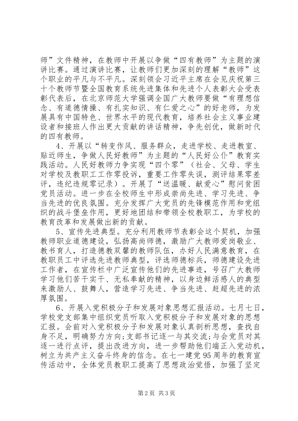 学校纪念建党95周年活动总结_第2页