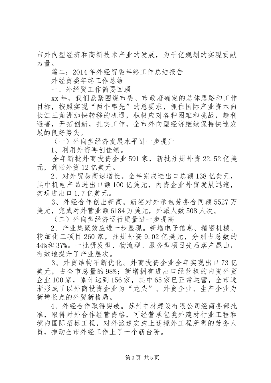 外经贸局个人工作总结_第3页