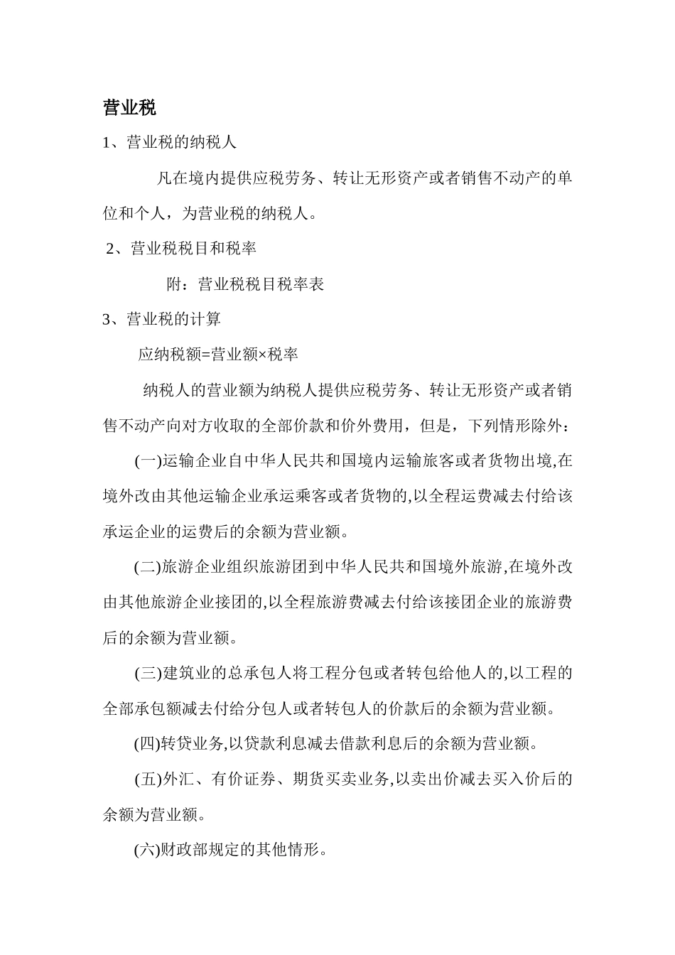 地方税收基础_第2页