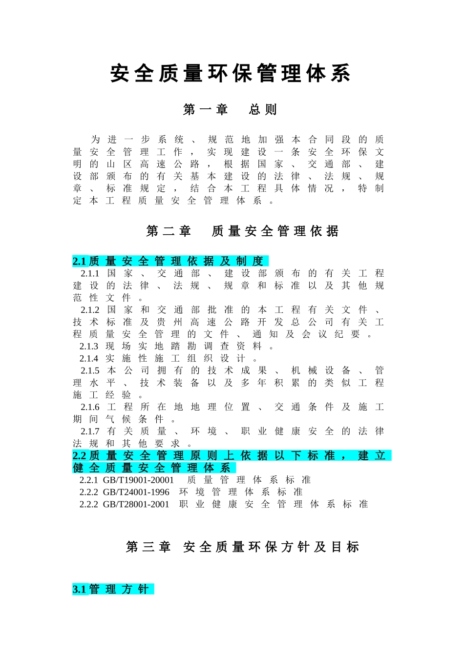 安全质量环保管理体系(DOC49页)_第1页