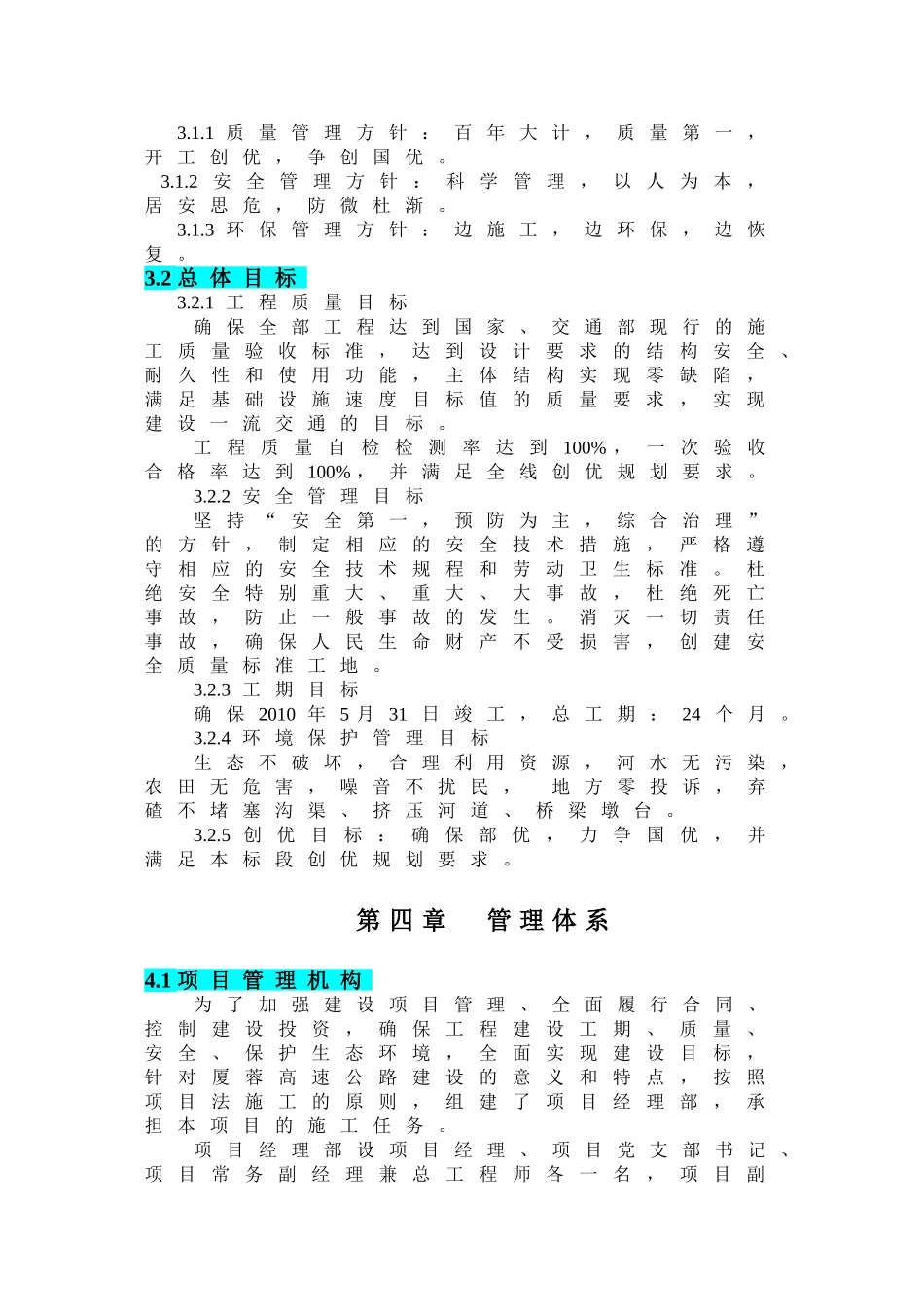 安全质量环保管理体系(DOC49页)_第2页