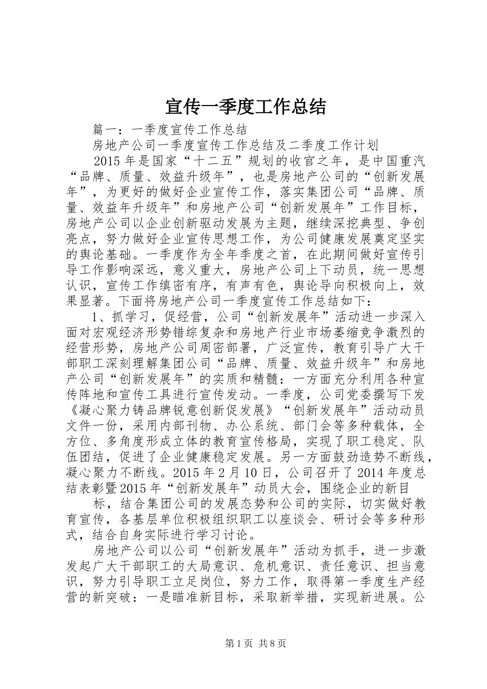 宣传一季度工作总结_第1页