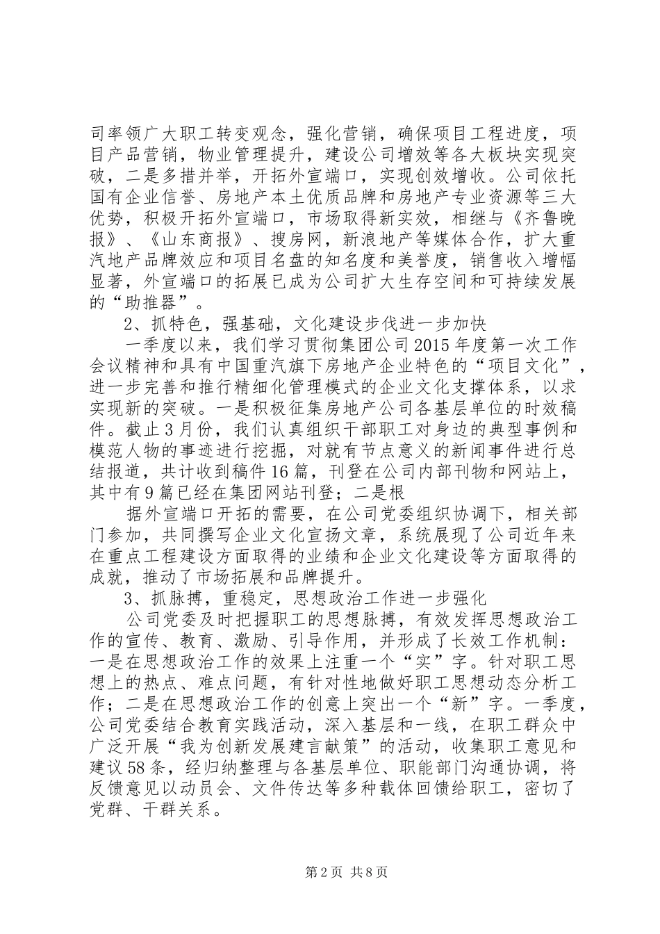 宣传一季度工作总结_第2页