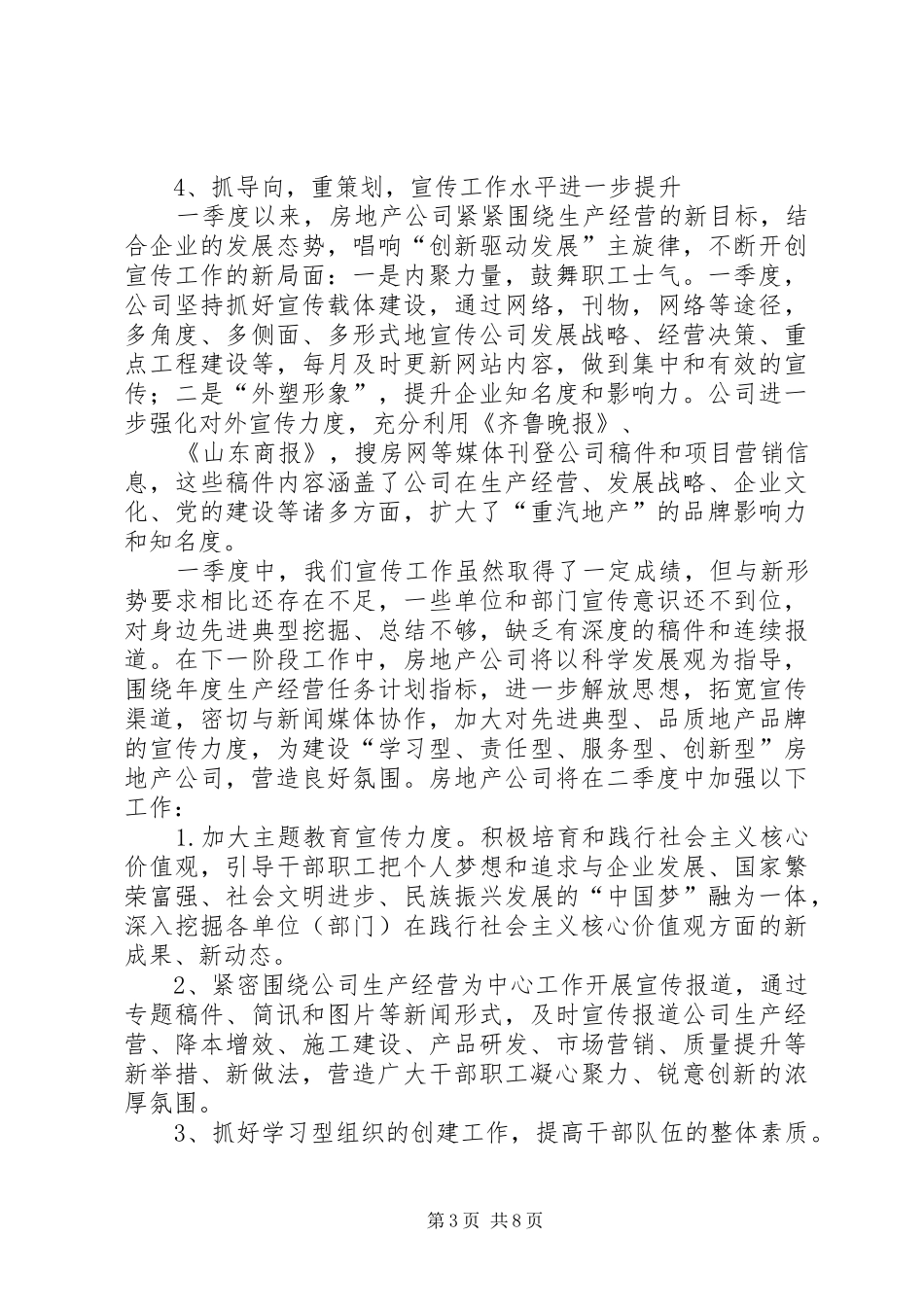 宣传一季度工作总结_第3页