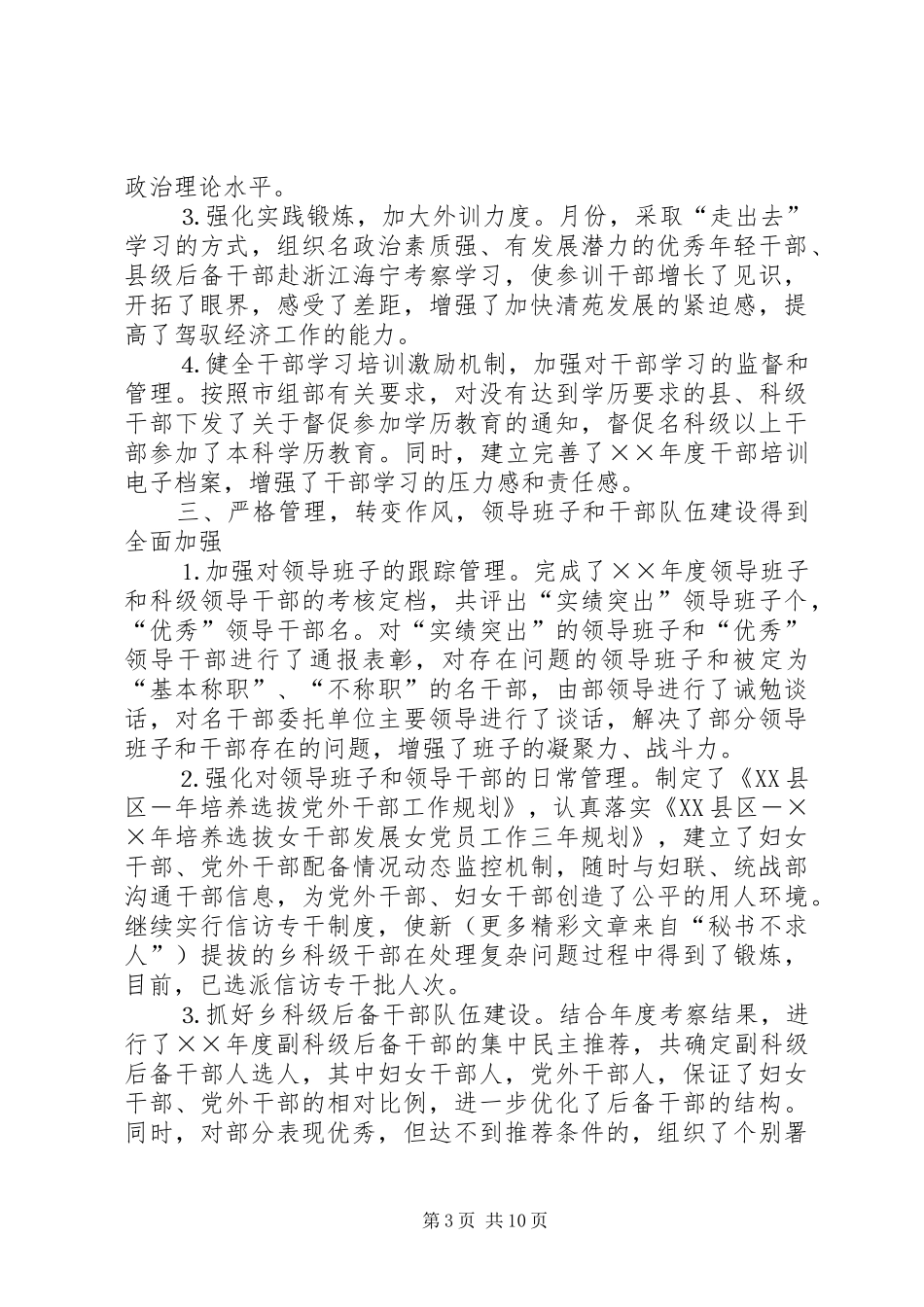 县委组织部××年上半年工作总结_第3页