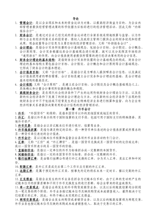 高级财务会计必备材料之名词解释