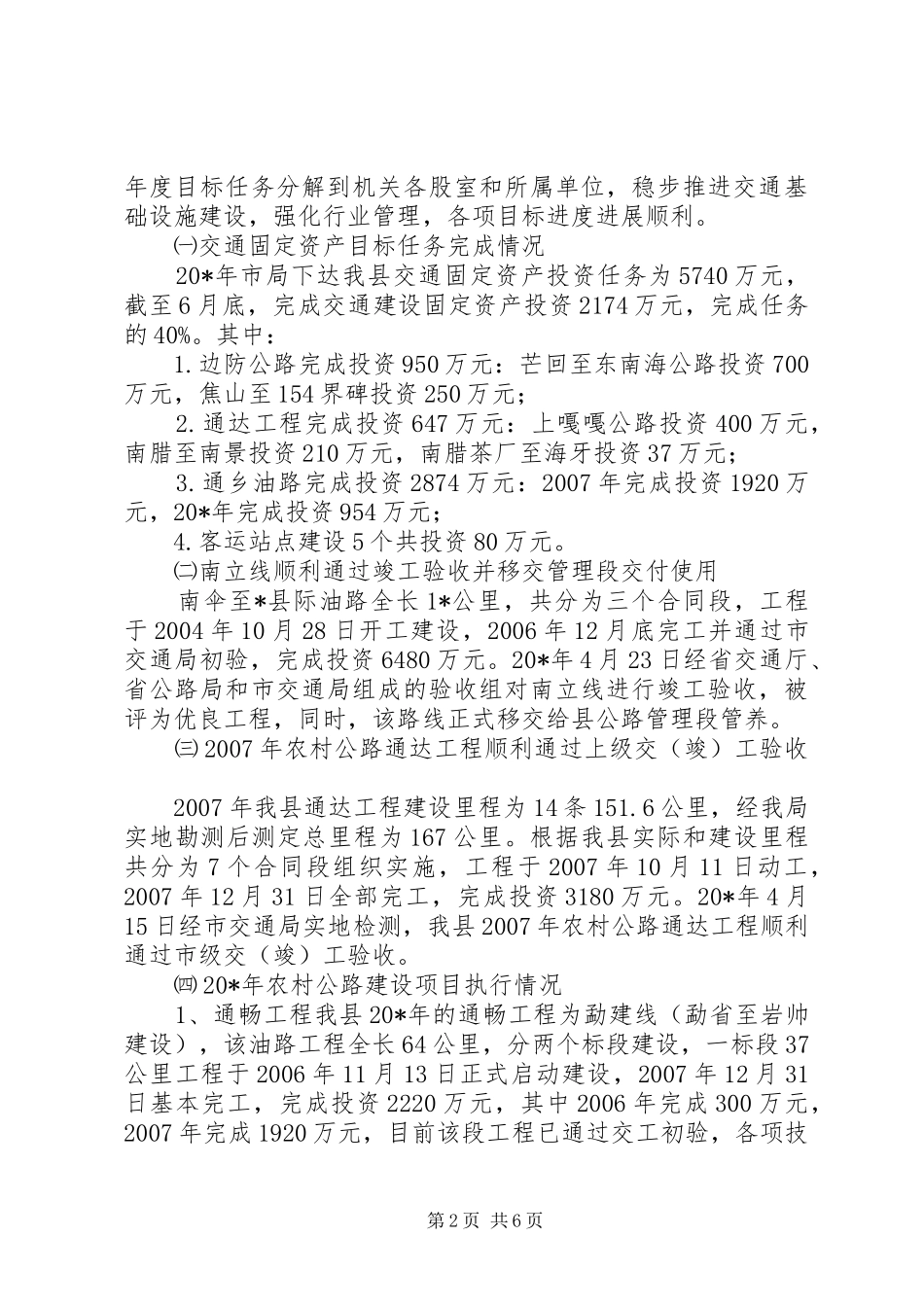县交通局组织半年工作总结_第2页