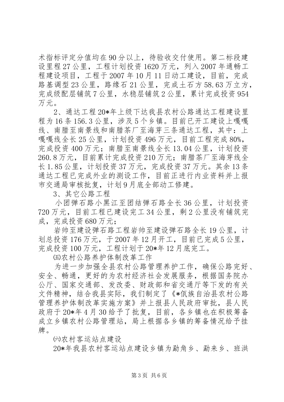 县交通局组织半年工作总结_第3页