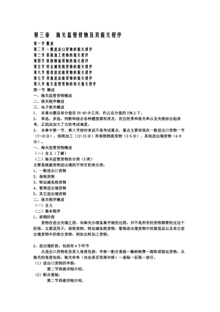 海关监管货物及其报关程序之进出口商品归类