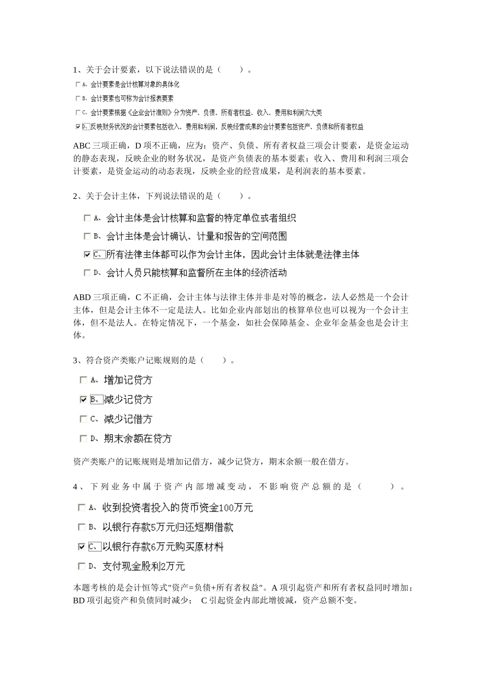 XXXX安徽省会计从业资格证会计基础第四章_第1页