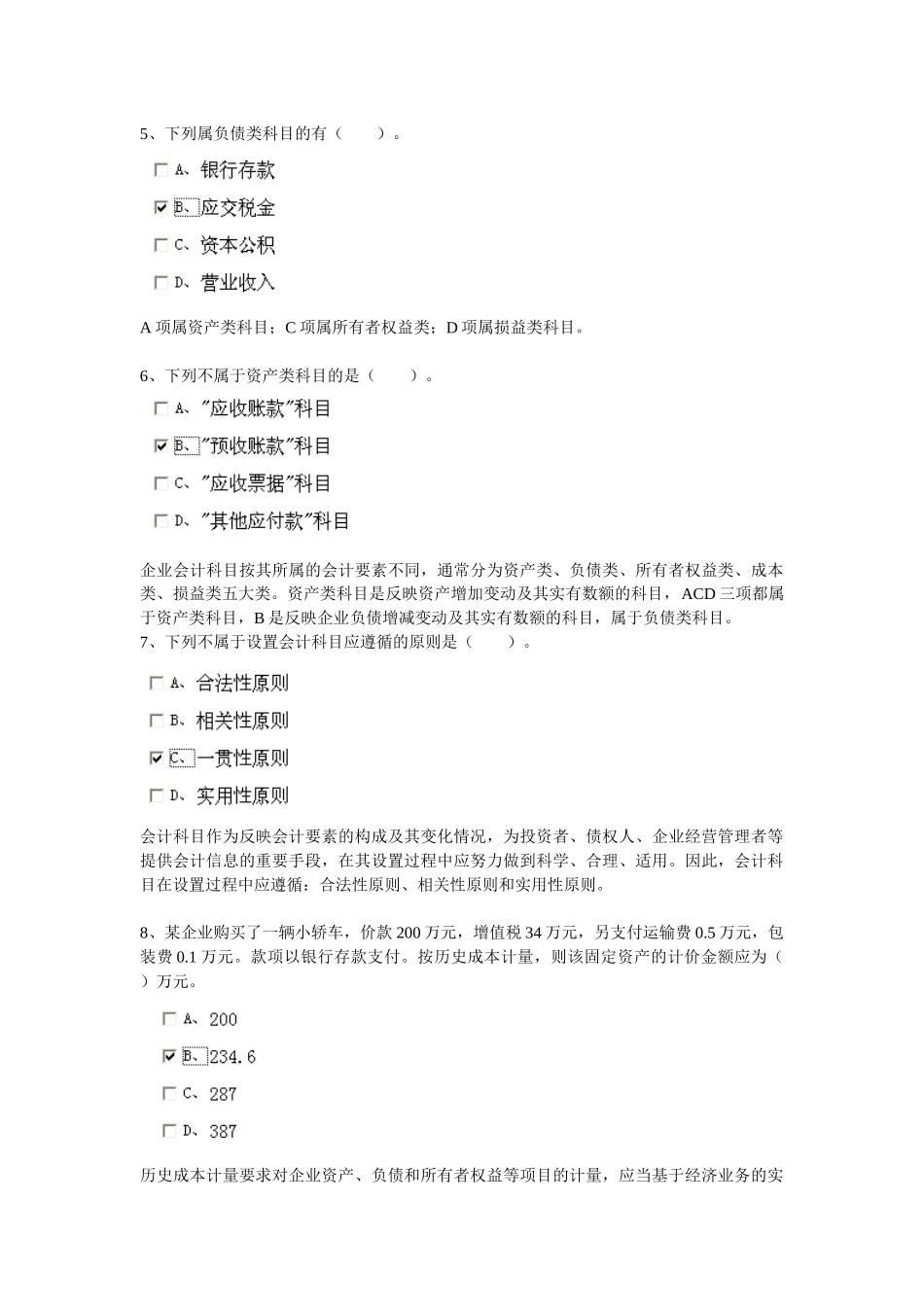 XXXX安徽省会计从业资格证会计基础第四章_第2页