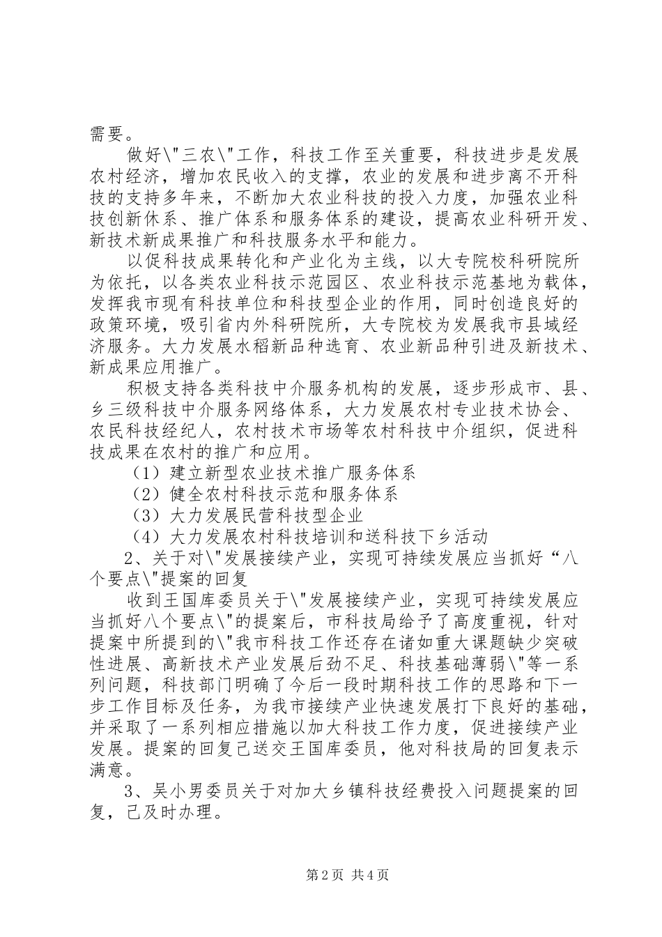 市科技局督查工作总结及下半年工作思路_第2页