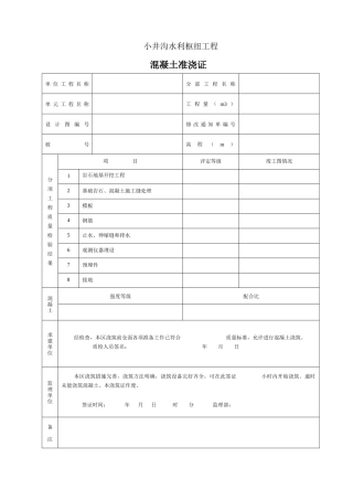洞内质量表格汇总