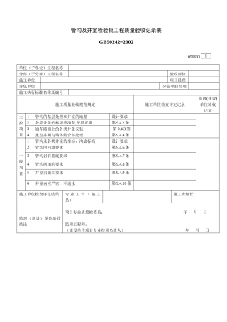 管沟及井室检验批工程质量验收记录表