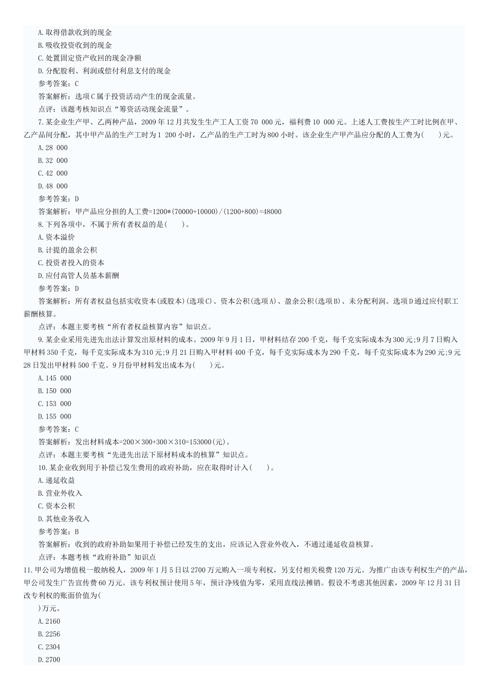 XX年会计职称考试《初级会计实务》模拟题(2)_第2页