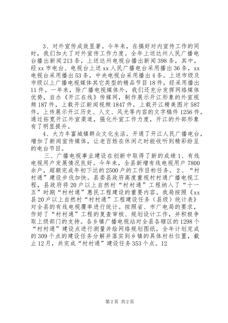 县广播电视局年度工作总结_第2页