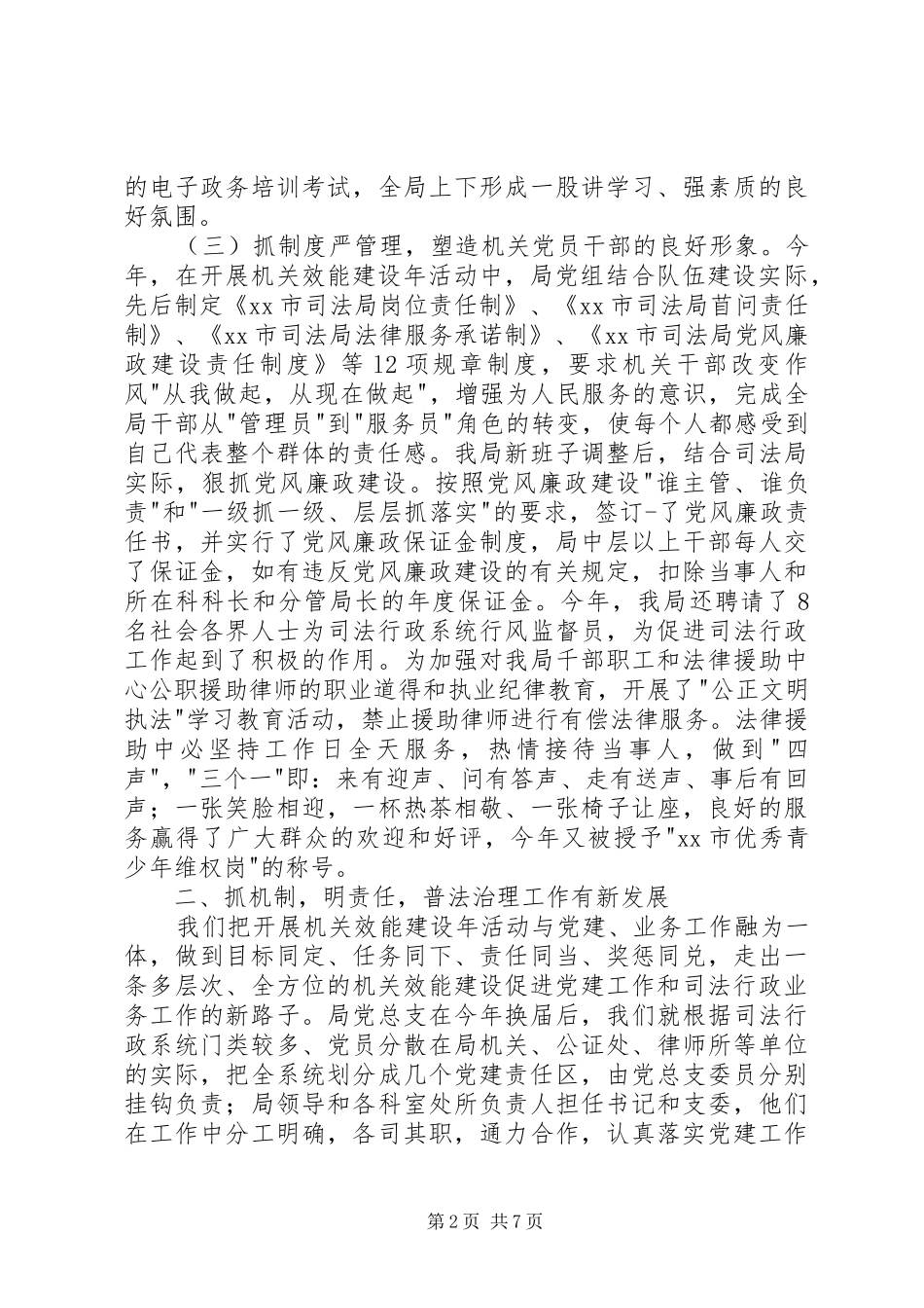 司法局开展机关效能建设活动总结_第2页