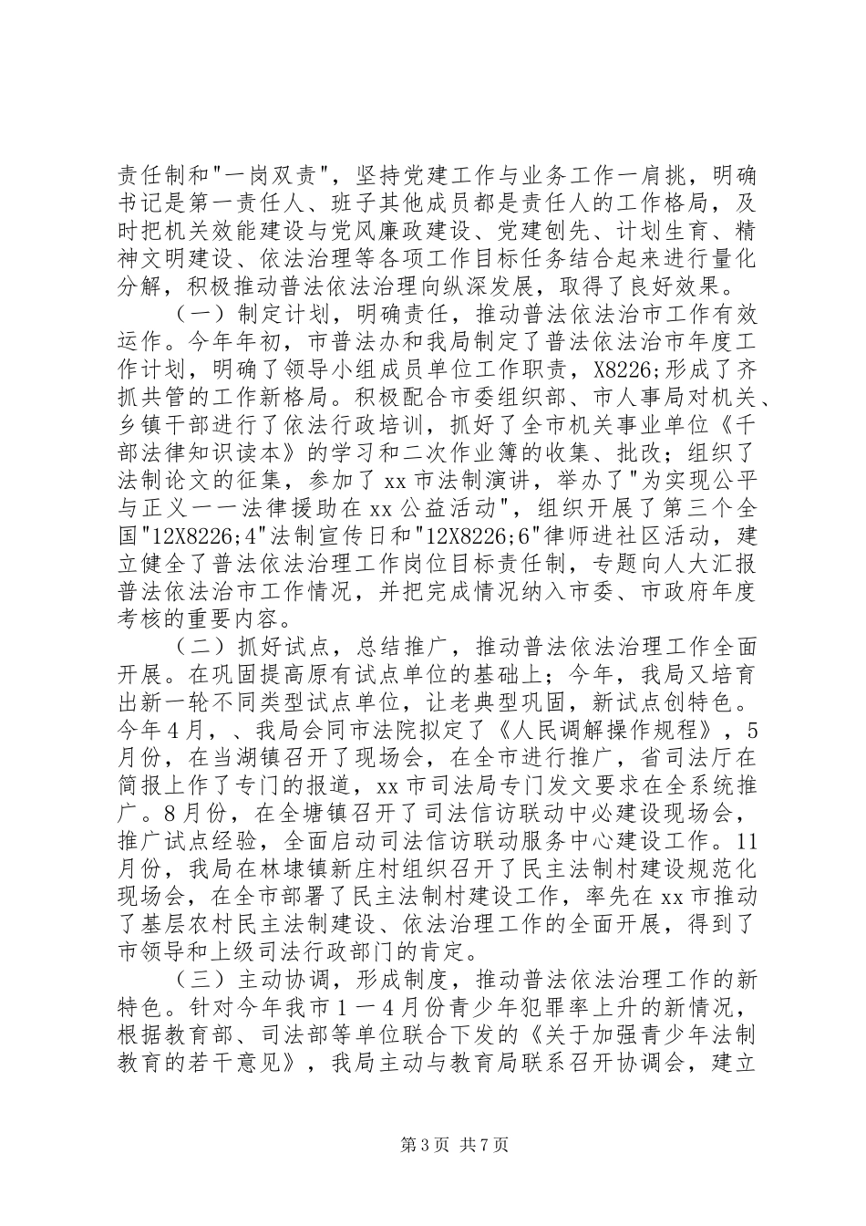 司法局开展机关效能建设活动总结_第3页