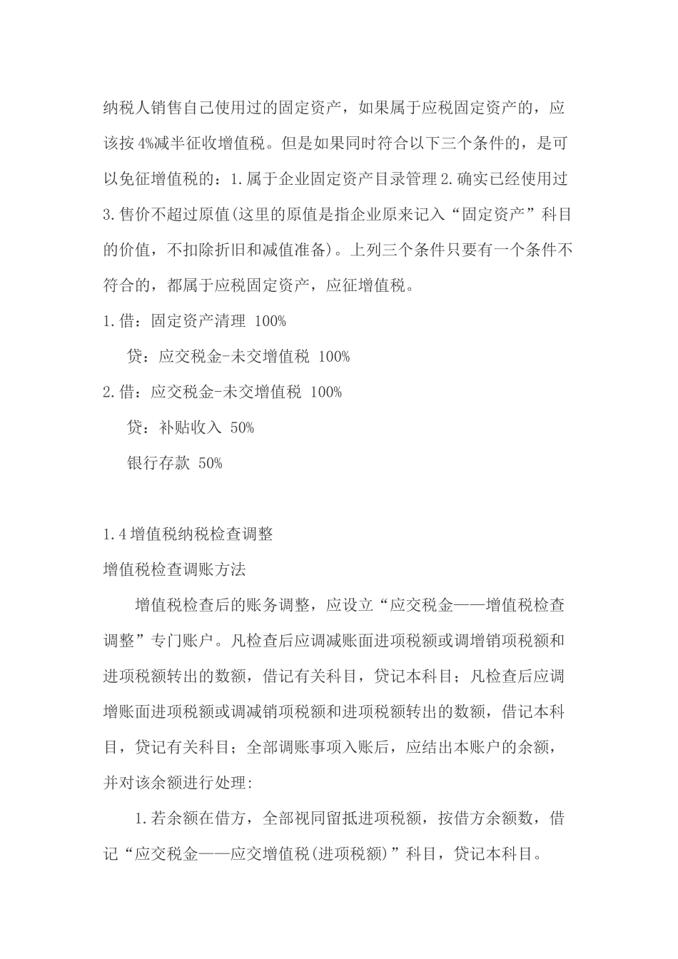《税务代理实务》要重点关注的八个考点_第2页