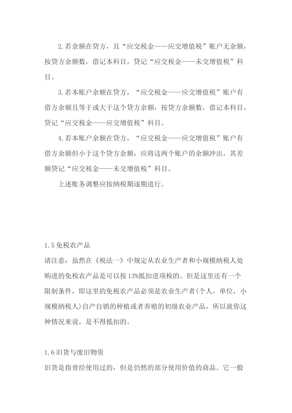 《税务代理实务》要重点关注的八个考点_第3页