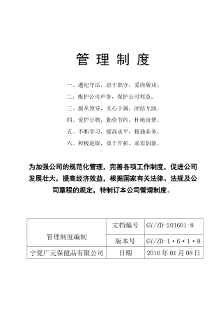 广元公司各项质量安全制度