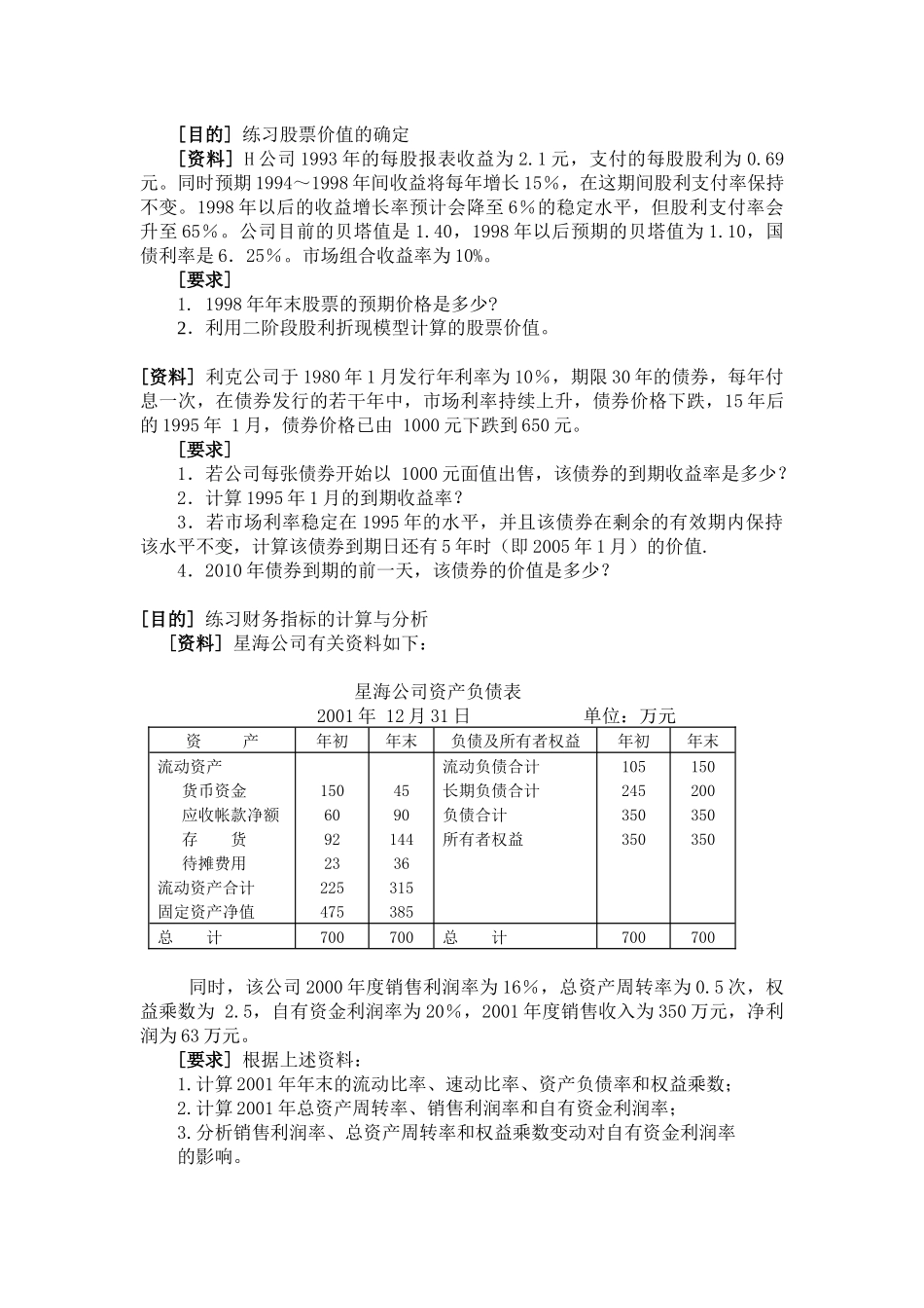 财务管理练习题_第1页