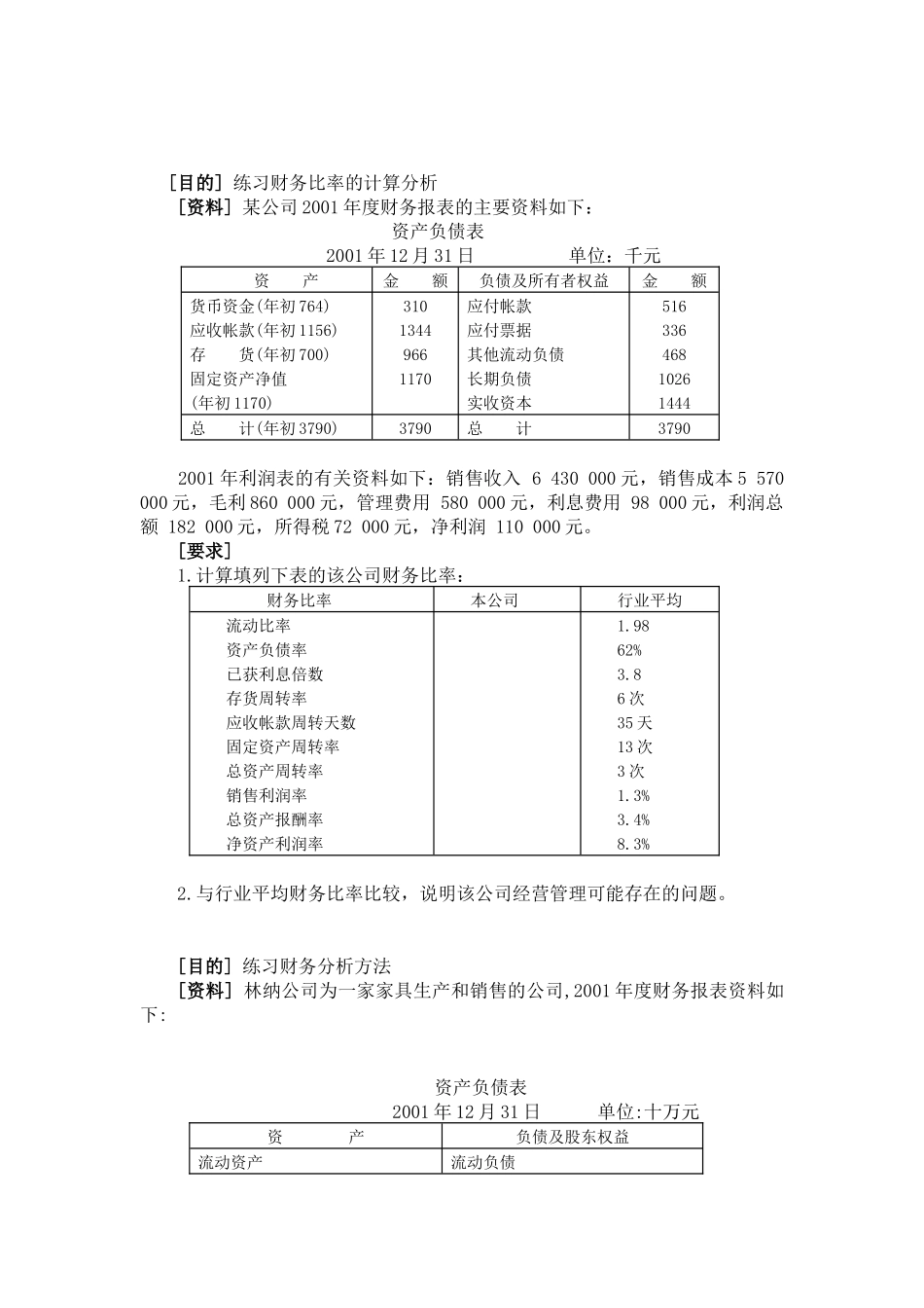 财务管理练习题_第2页