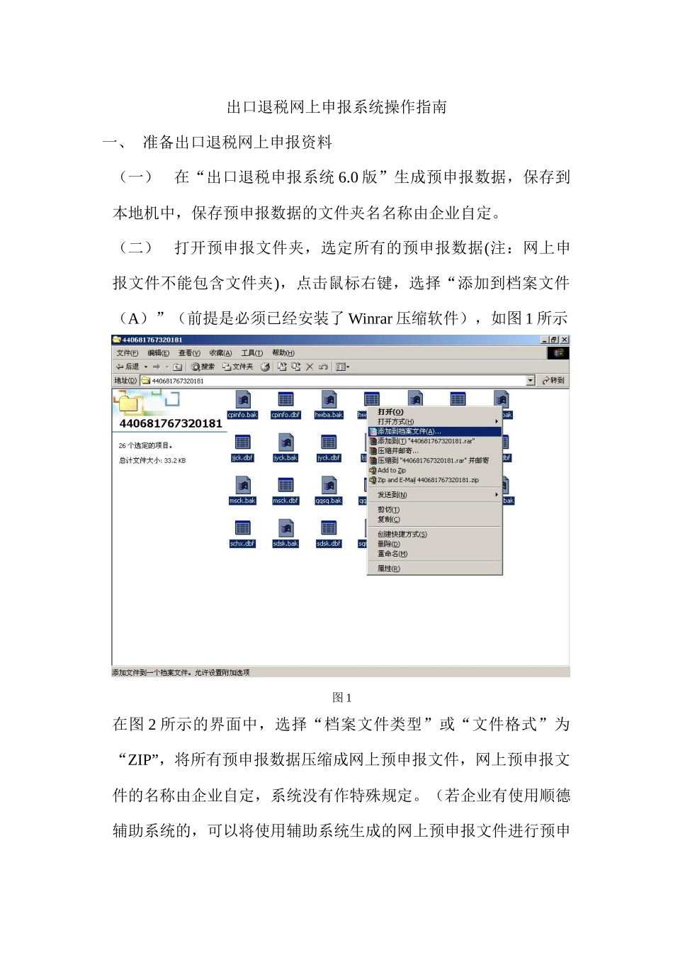 出口退税网上申报系统操作指南_第1页