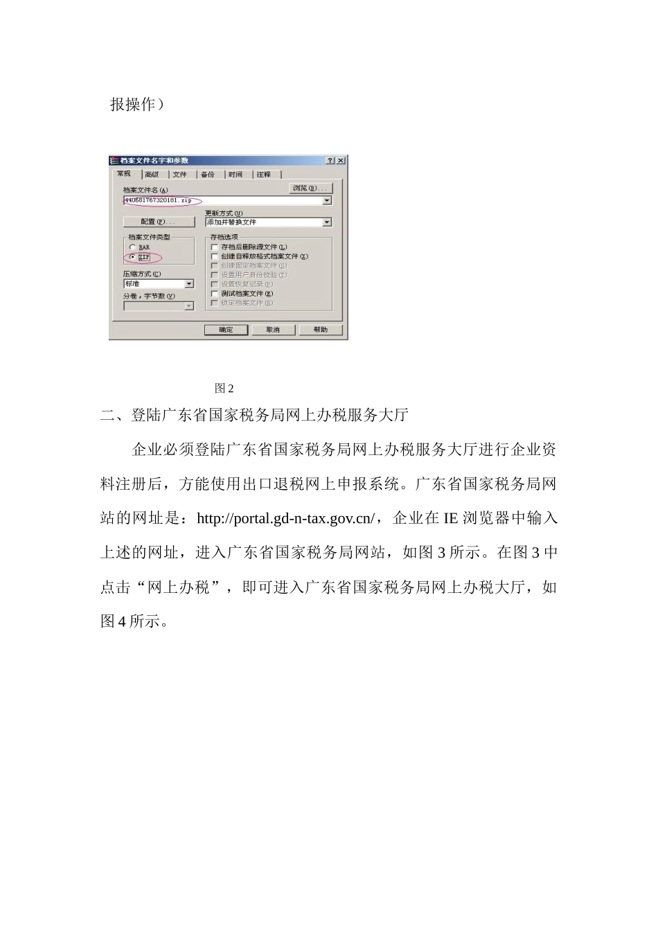 出口退税网上申报系统操作指南_第2页