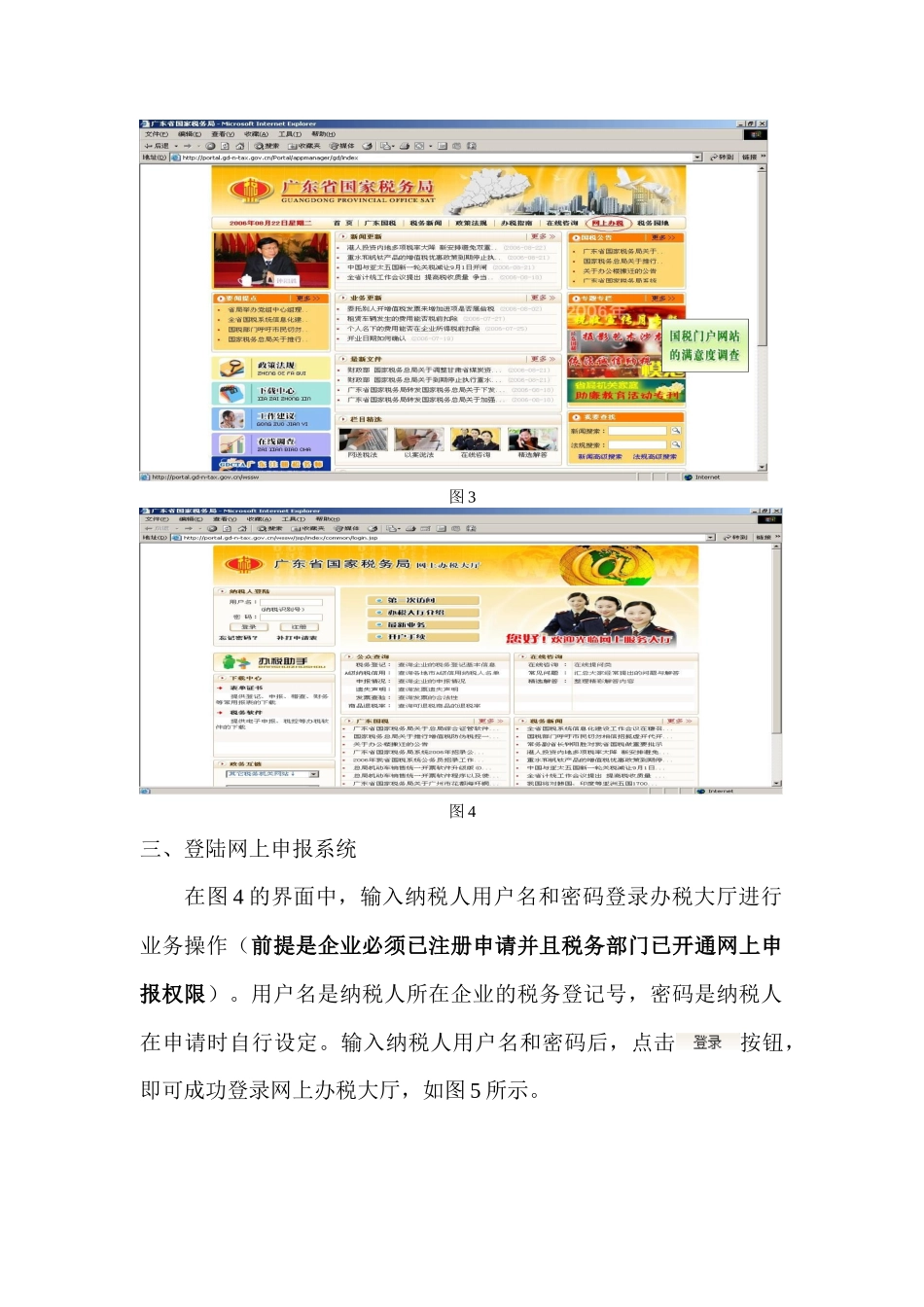 出口退税网上申报系统操作指南_第3页