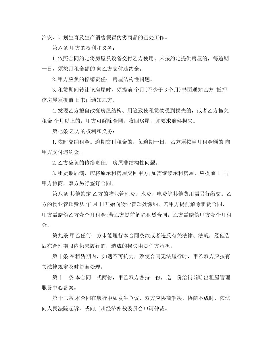 广州个人房屋租凭合同范本_第2页