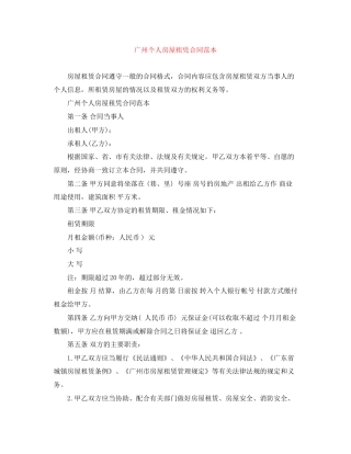 广州个人房屋租凭合同范本