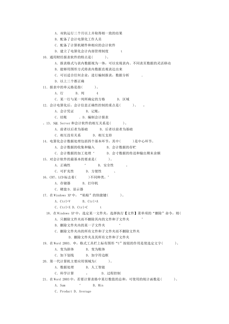 会计从业资格考试专用模拟试题( 36页)_第2页