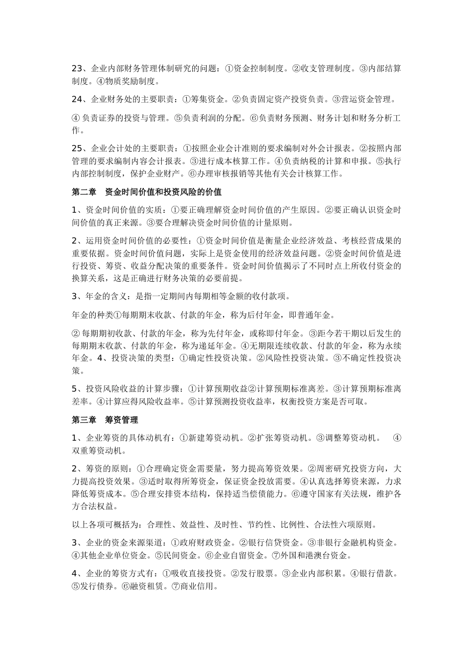 XXXX自考财务管理复习题_第3页