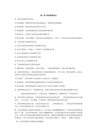 XXXX自考财务管理复习题
