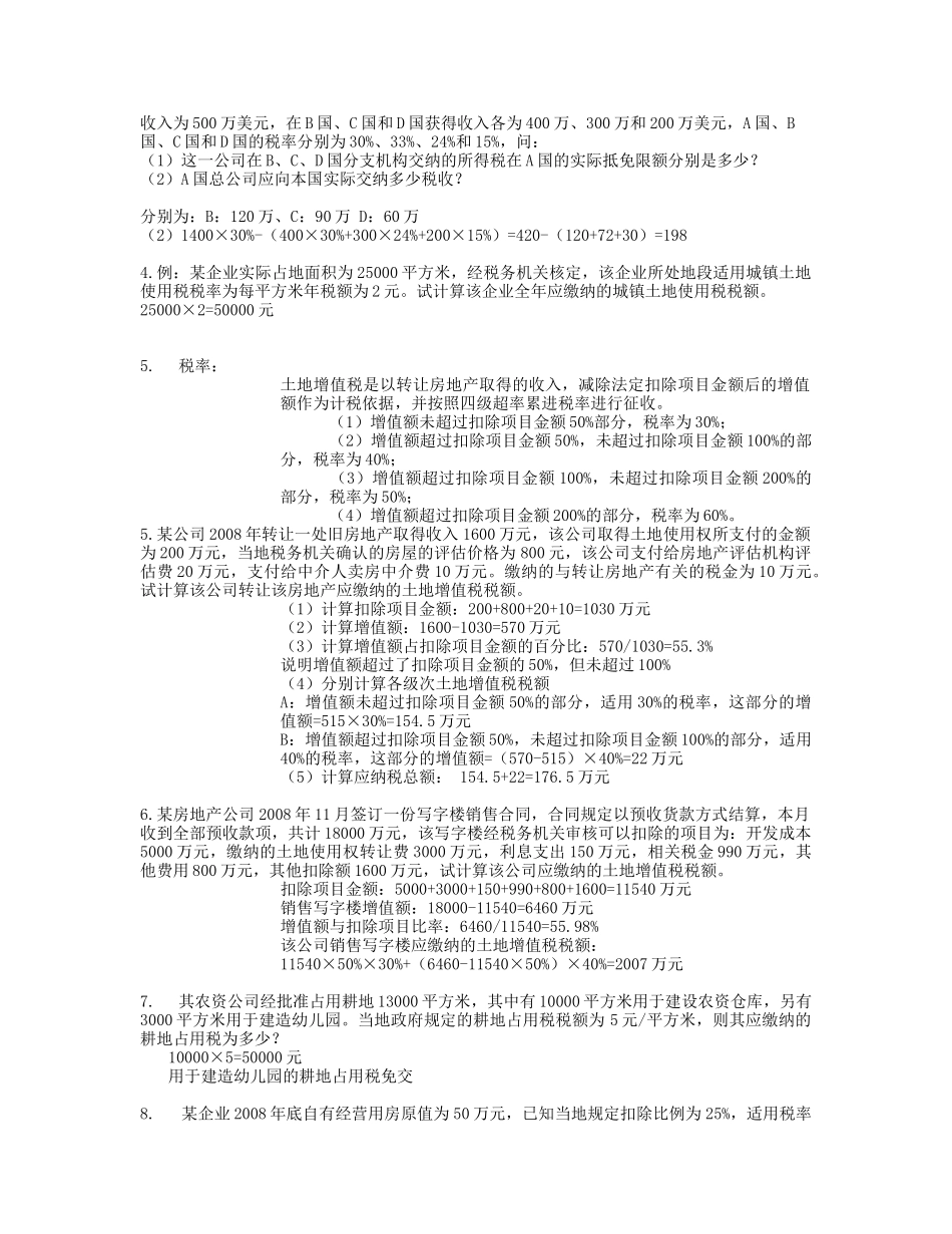 财政与税收 计算题_第2页
