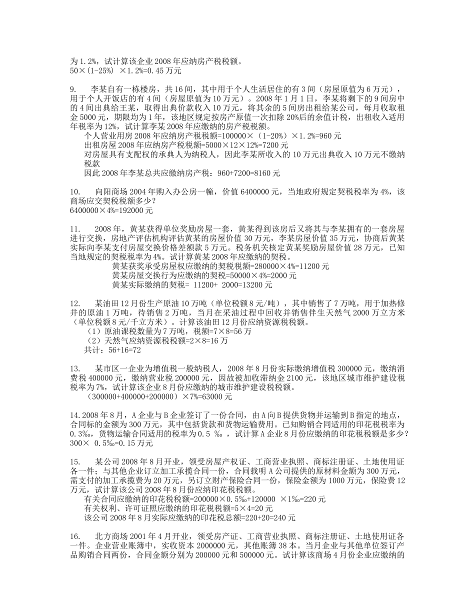 财政与税收 计算题_第3页