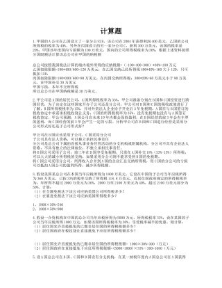 财政与税收 计算题