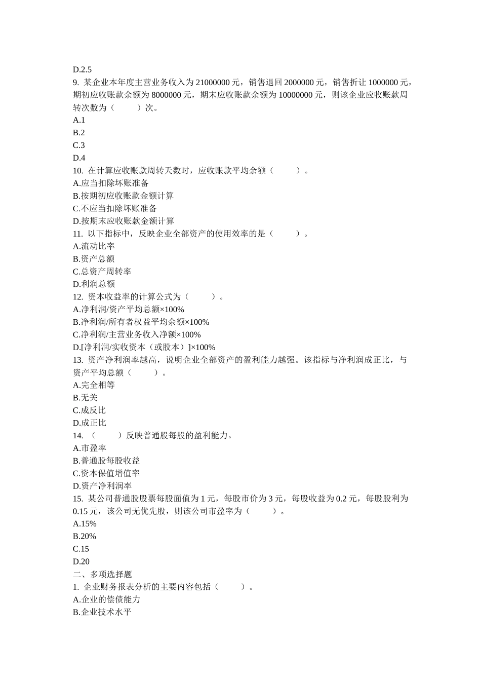 财务报表分析试题及答案_第2页