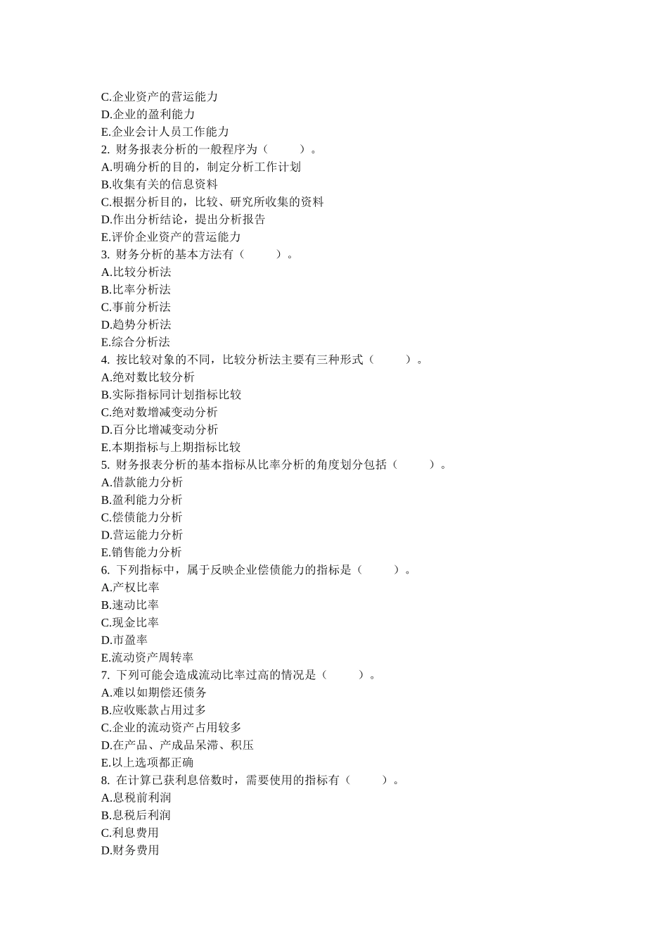 财务报表分析试题及答案_第3页