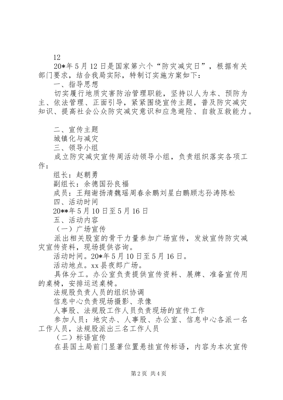 县国土资源局防灾减灾日活动总结_第2页