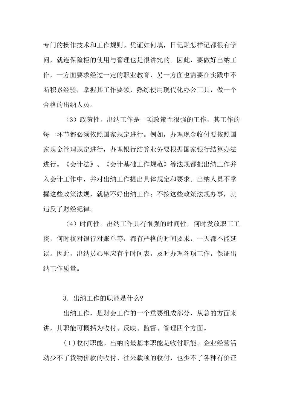 [财务管理]出纳基础知识_第3页