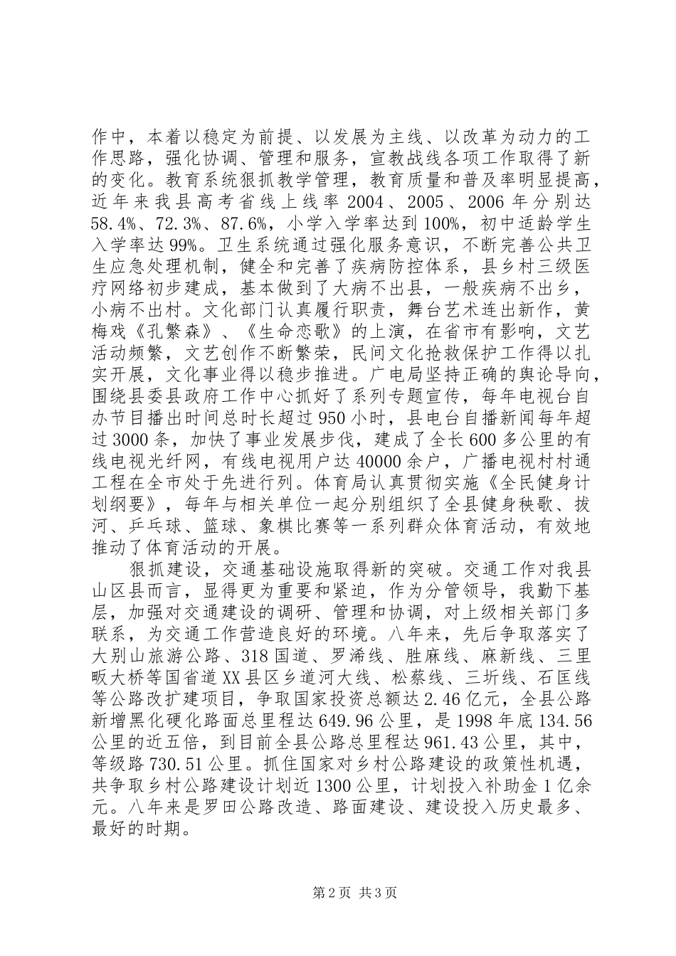 县委宣传部长个人工作总结_第2页