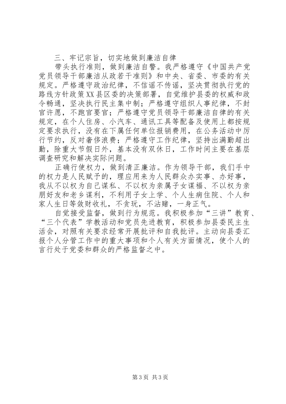 县委宣传部长个人工作总结_第3页