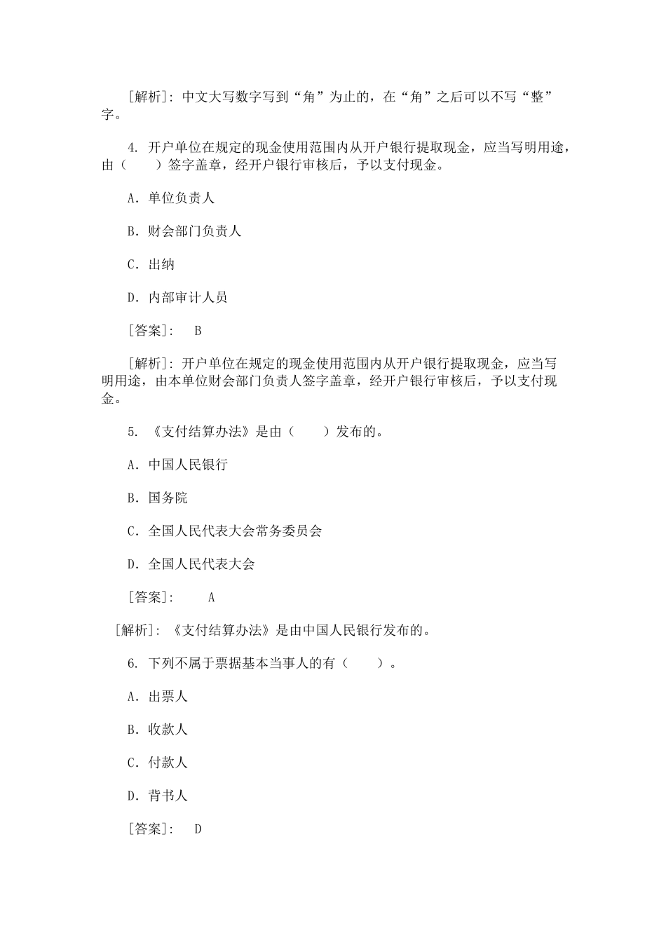 会计从业资格证考试一百题_第2页