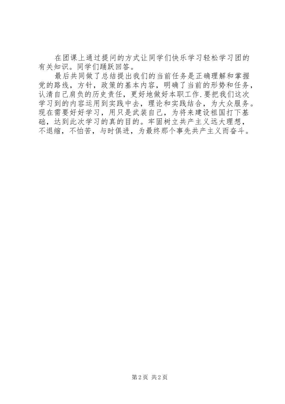 学团章讲团史团课总结_第2页