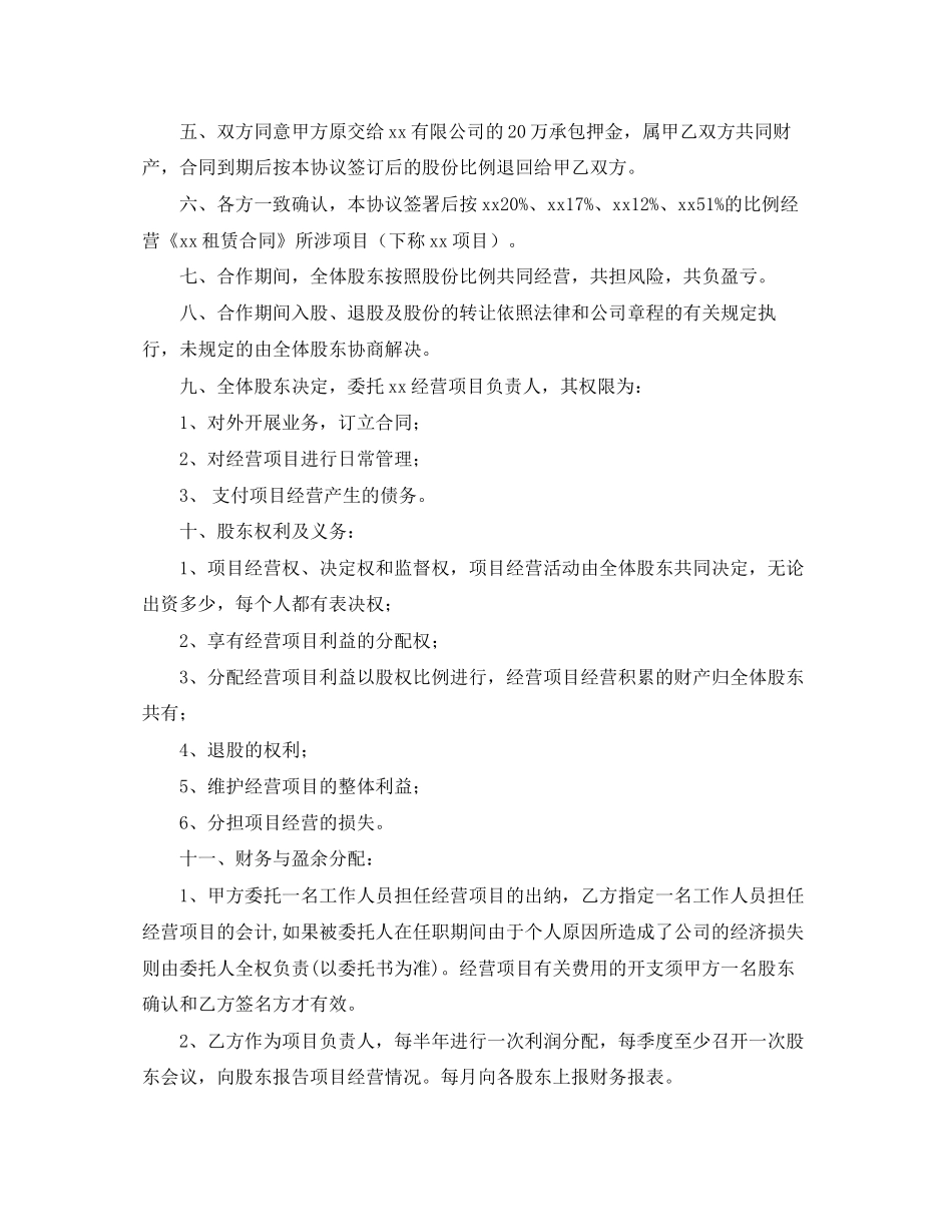 项目股份协议书范本_第2页