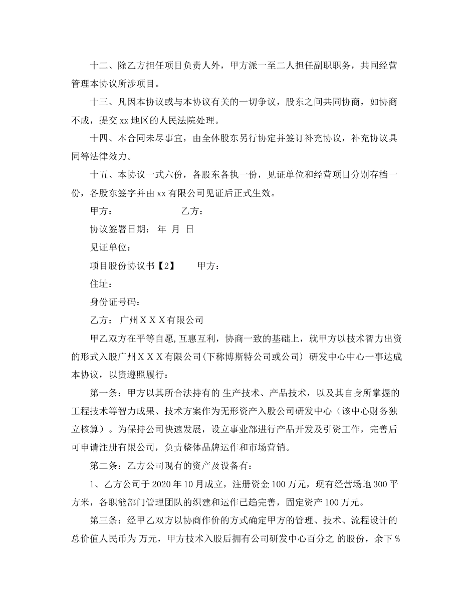项目股份协议书范本_第3页