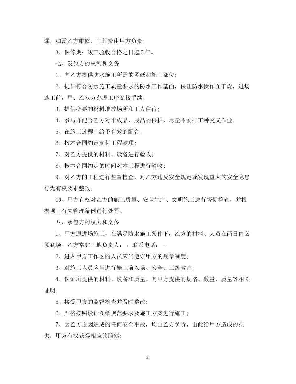 施工专业分包合同样本_第2页