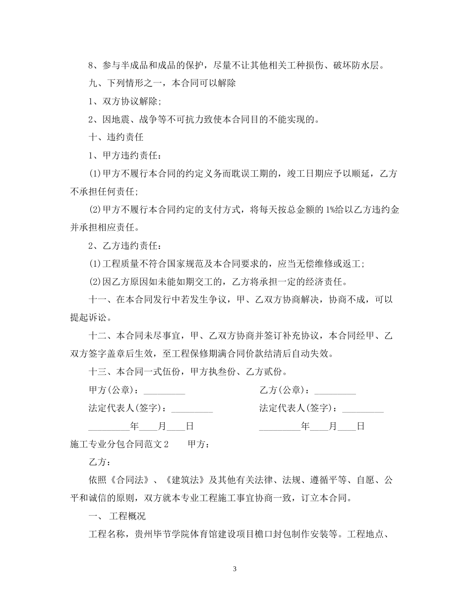 施工专业分包合同样本_第3页